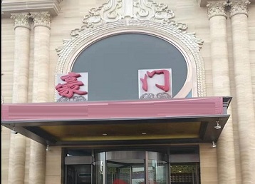 开封市哪个KTV少爷最好玩-豪门国际KTV消费少爷服务点评